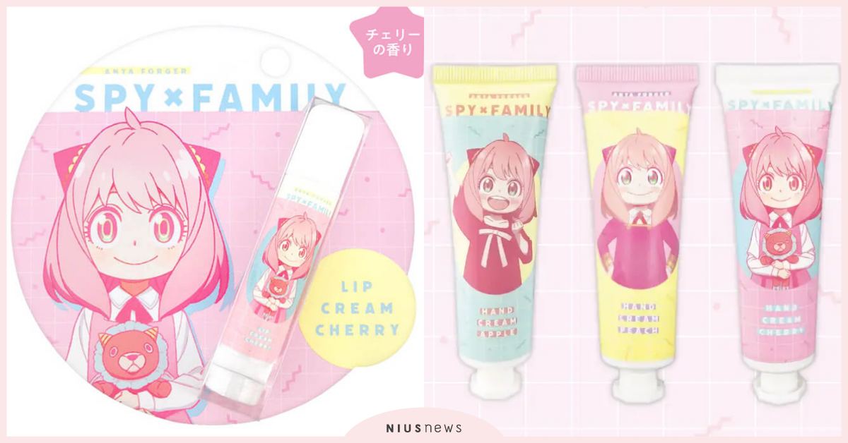 日牌推9款《間諜家家酒》安妮亞化妝品！水蜜桃少女味護唇膏、蘋果清香護手霜好勸敗 動漫、動畫、間諜家家酒、安妮亞、間諜家家酒化妝品、安妮亞化妝品、護唇膏、護手霜