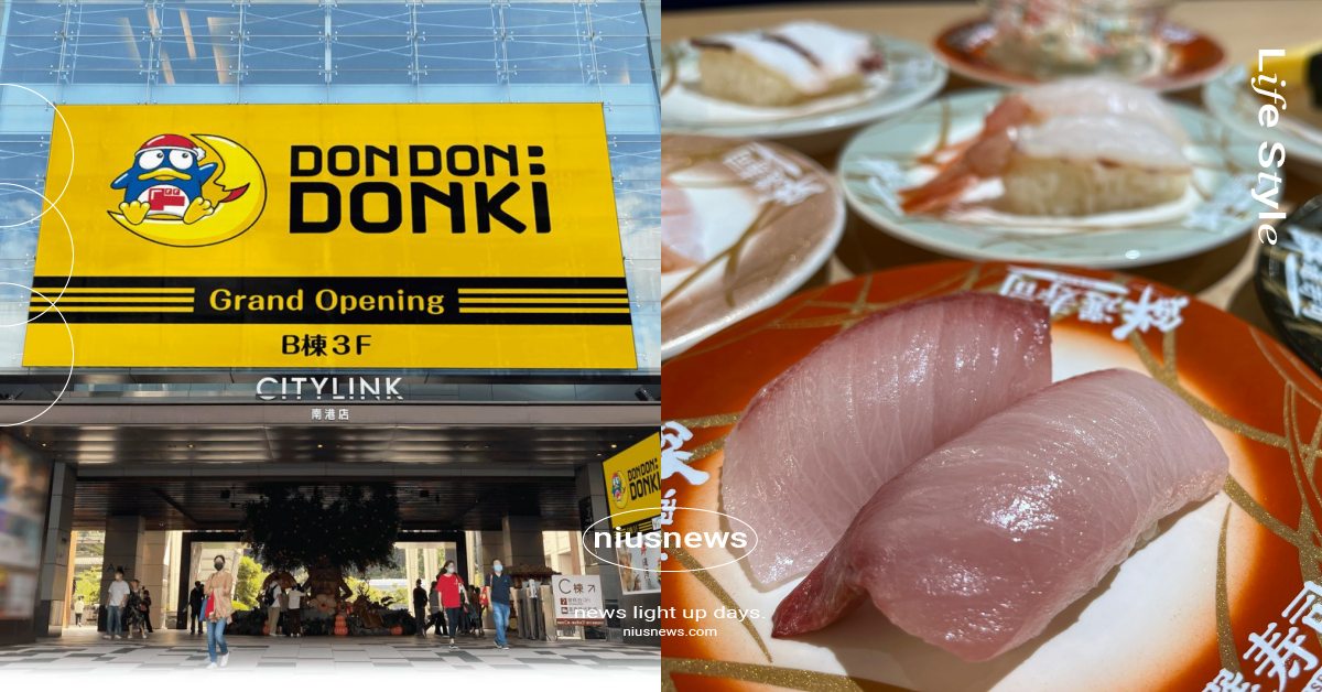 「DON DON DONKI」南港店8月底開幕！打造全台首間鮮選壽司＆現煮食堂 DON DON DONKI CITYLINK南港店、CITYLINK南港店、DON DON DONKI、唐吉訶德、唐吉訶德3號店、鮮選壽司、ヲた飯堂、OTAMESHIDO、COSMEDONKI美妝專區