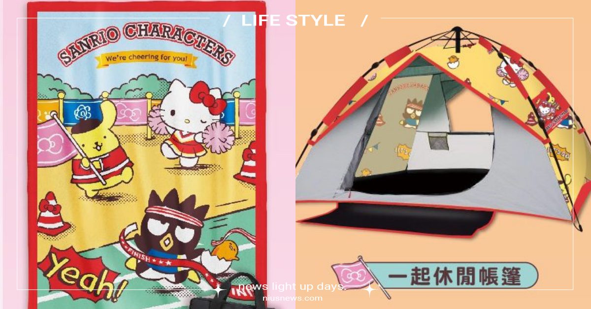 2023「三麗鷗主題路跑」報名好禮懶人包！Hello Kitty帳篷、隨身毯必收 三麗鷗、路跑、主題路跑、HelloKitty、布丁狗、酷企鵝、童心相伴組、繽紛歡樂組、派對狂歡組