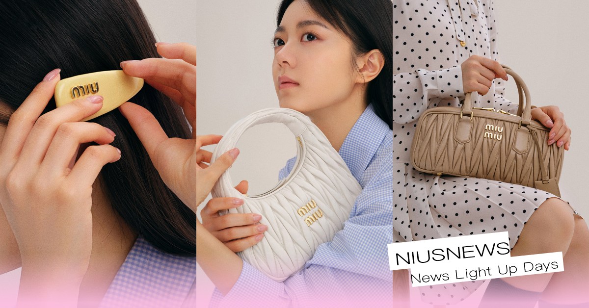 趙今麥「MIU式穿搭」6大單品推薦！MIUMIU髮夾萌翻天，經典包款選這些！ MIUMIU、趙今麥、精品包包、MIUMIU包包、MIUMIU髮飾