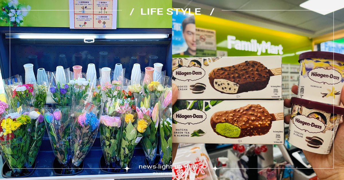 4大超商「七夕情人節」優惠！7-11、萊爾富就有鮮花，全家哈根達斯買10送10 超商、農曆七月、喜鵲橋、情人節、七夕情人節、週末、超商新品、新品美食、8月、冰品、FamilyMart、全家便利商店、7-ELEVEN、7-11、CITY CAFE、萊爾富、OKmart
