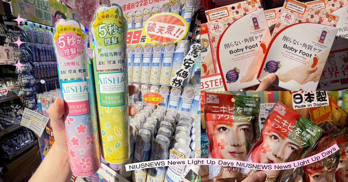 美妝控開逛！DON DON DONKI南港店開獨家「日本美妝專區」，必買清單看這 DON DON DONKI南港店、唐吉軻德、必買日本美妝