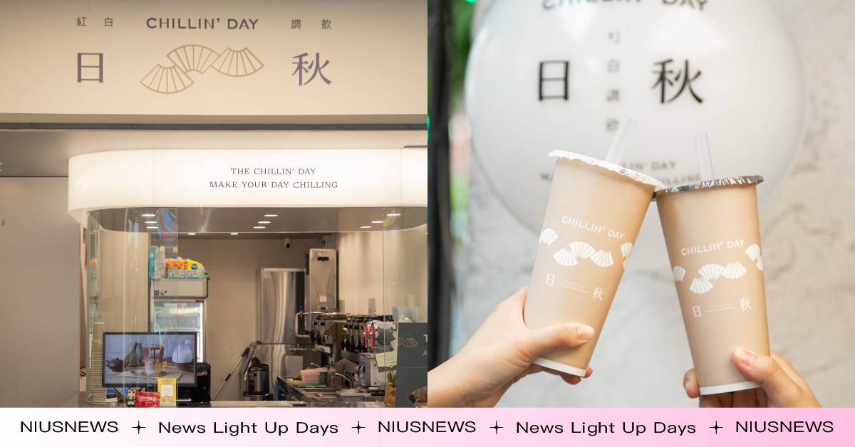 內湖療癒系飲品「日秋紅白調飲」推薦！烏花歐蕾飄花香、貴妃烏龍養顏美容聖品 奶茶節、內湖手搖推薦、日秋紅白調飲、烏花歐蕾、尾韻歐蕾及珍珠、貴妃烏龍