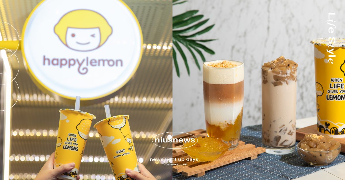 台大公館商圈必喝「快樂檸檬」！「招牌鳳梨酥奶茶」多層次宛如甜點，搭配雞蛋仔超適合 妞新聞奶茶節、2023台灣奶茶節、奶茶節、快樂檸檬HappyLemon、麵茶粿烏龍奶茶、招牌鳳梨酥奶茶