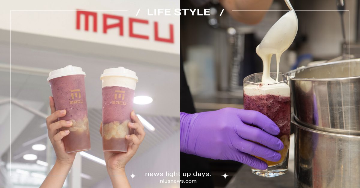 水果控必喝「麻古茶坊」！秋季霸權「芝芝葡萄果粒」回歸，全新「蜜桃奶茶」香甜療癒 妞新聞奶茶節、2023台灣奶茶節、奶茶節、麻古茶坊、蜜桃奶茶、芝芝葡萄果粒