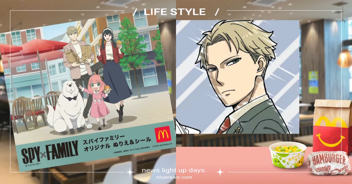 《間諜家家酒》×日本麥當勞推5款塗鴉著色本！安妮亞超萌獻聲廣告曲、可愛貼紙欠收藏 日本、麥當勞、日本麥當勞、間諜家家酒、兒童餐玩具、麥當勞兒童餐、安妮亞、洛伊德、約兒