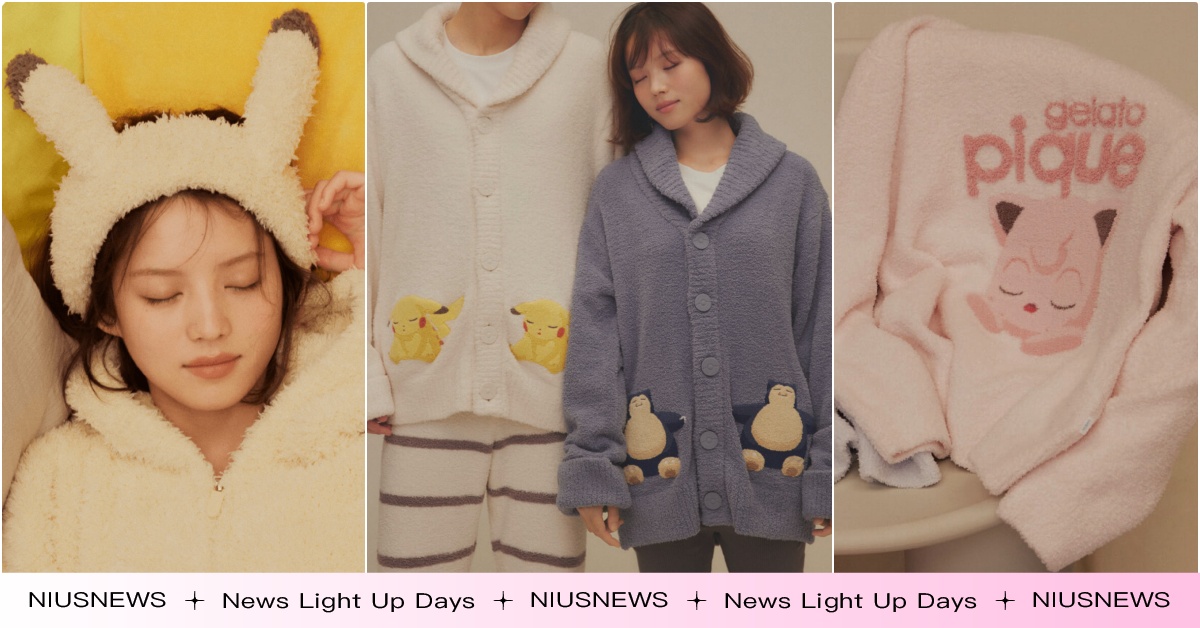 gelatopique精靈寶可夢聯名台灣開賣！47款皮卡丘＋卡比獸睡姿居家服小物 精靈寶可夢睡衣、精靈寶可夢眼罩頭帶、gelatopique台灣、gelatopique精靈寶可夢、精靈寶可夢、皮卡丘居家服、精靈寶可夢聯名居家服、寶可夢、精靈寶可夢、Pokémon、Pokémon Sleep、睡眠APP、APP、睡眠遊戲、皮卡丘聯名、卡比獸聯名、精靈寶可夢睡姿娃娃