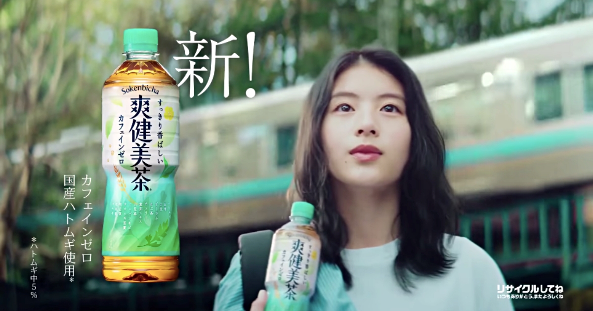 如果愛說出口，你是否就不再見我 爽健美茶、爽健美茶 キミスキ、ABEMA、SOKENBICHA