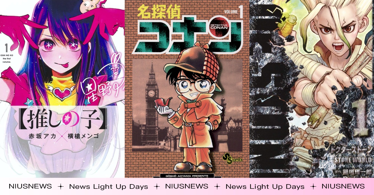 日本大學生票選「看完會變聰明的漫畫」Top10！《柯南》奪冠、《我推》竟上榜？ 漫畫、動漫、日本、日本票選、大學生票選、看完會變聰明的漫畫、柯南、我推的孩子