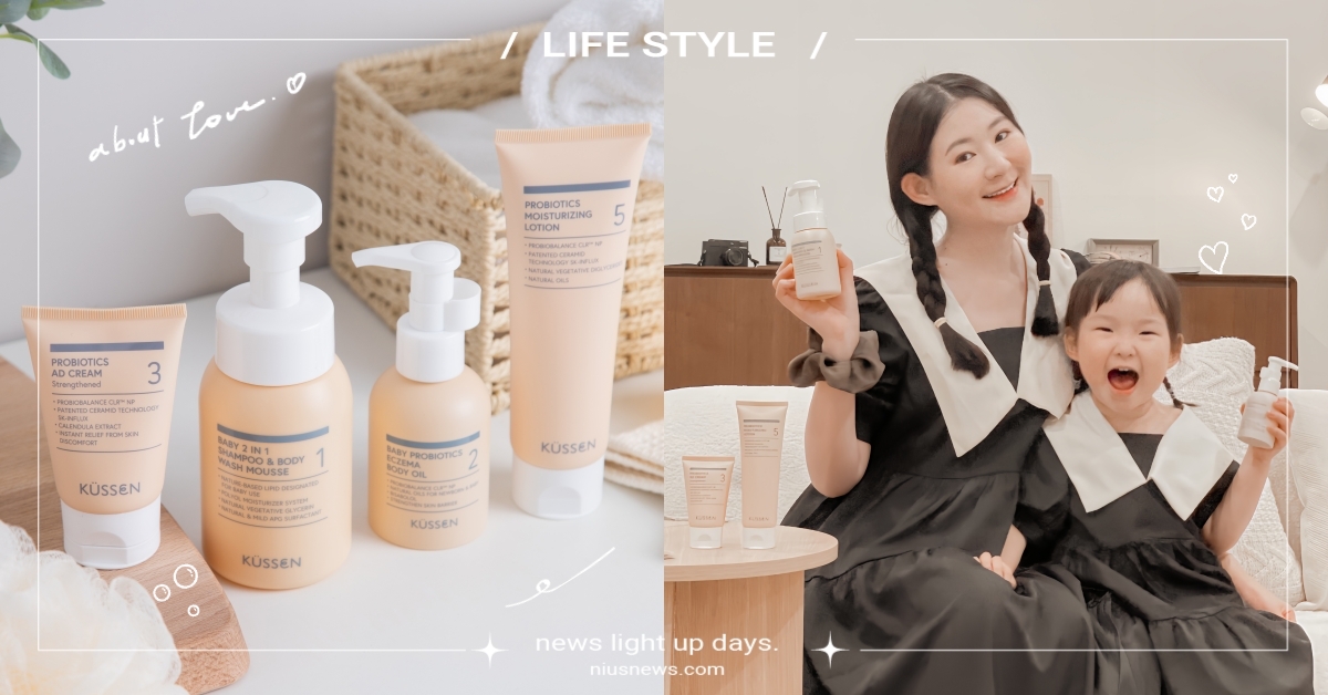 打造溫馨親子儀式感！「KÜSSEN葵森」專利益生菌保養，守護全家人的肌膚健康！ KÜSSEN葵森、親子、保養、親子關係、肌膚健康
