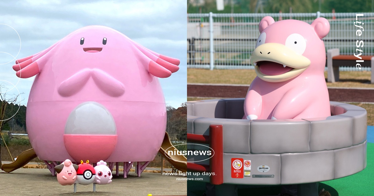 日本4大寶可夢公園！福島「吉利蛋公園」＆香川「呆呆獸公園」可愛指數大爆表！	 日本、寶可夢、寶可夢公園、吉利蛋公園、福島、呆呆獸公園、香川、小拳石公園、岩手、穿山鼠公園、鳥取