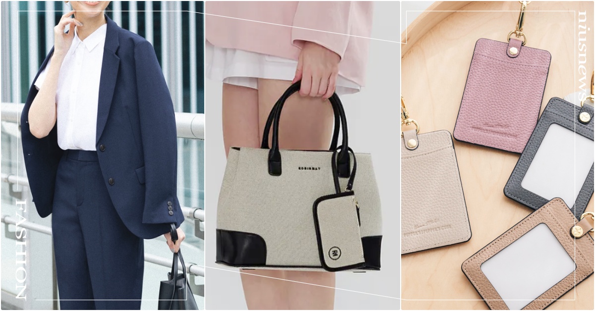 2023求職上班5大「平價服裝、配件」推薦！UNIQLO西裝褲不破千、真皮證件套 PEPPERS包包、UNIQLO西裝套裝、RM包包推薦、GraceGift聯名、正式服裝購買、上班穿搭、上班服裝、上班包包、上班鞋子、上班證件套、小資女職場穿搭、小資女上班服裝品牌、職場穿搭教學、求職穿搭教學