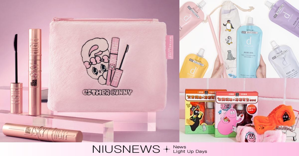  可愛爆擊！2023最新美妝聯名盤點，艾絲樂小兔化妝包、泡泡先生髮帶只送不賣 美妝聯名、泡泡先生