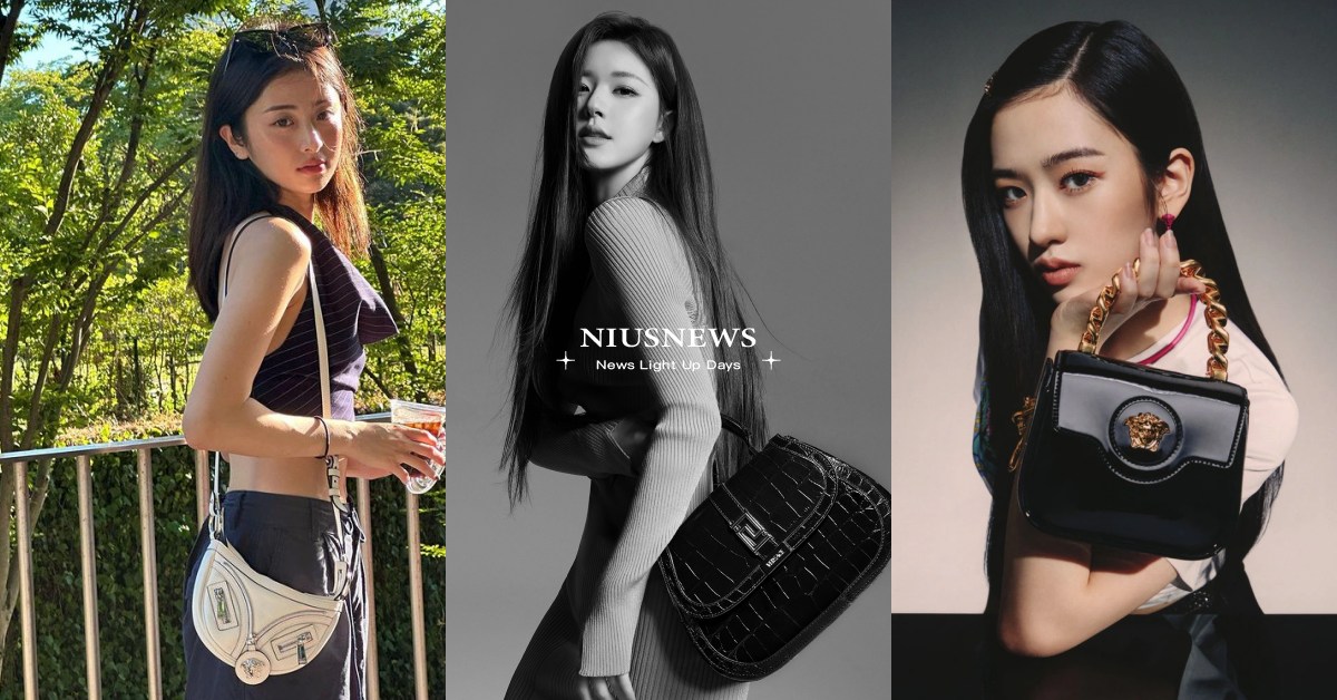趙露思也揹「Versace包」！6款入門推薦，安俞真同款小包梅杜莎標誌超精緻！ 趙露思、IVE、韓藝瑟、Versace、精品包推薦