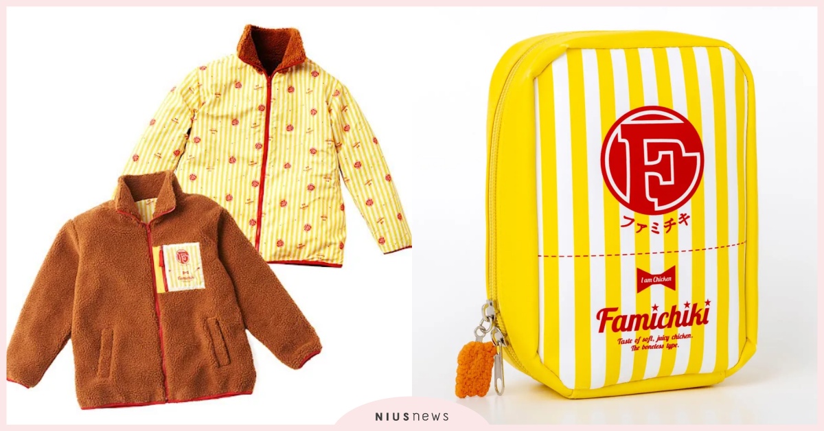 日本全家炸雞驚推6款可愛周邊！咖滋脆皮毛絨外套、經典條紋小包超欠買 日本、日本全家、全家、全家炸雞、日本全家炸雞、Famichiki、炸雞