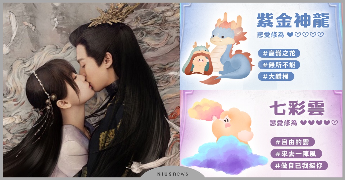 「仙俠姻緣閣」心理測驗！10道題找出你的「隱藏仙體」和「戀愛修為」指數 雲端姻緣閣、心理測驗、心測、愛奇藝、仙俠、雲之羽、蒼蘭訣、長相思