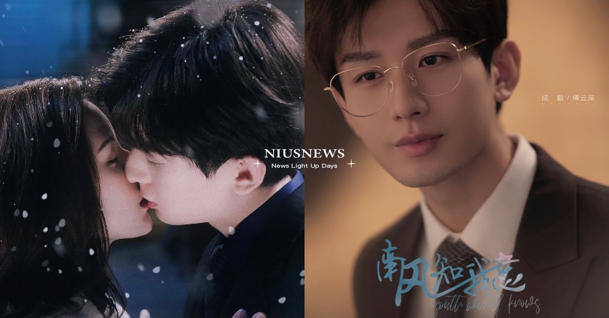 陸劇《南風知我意》10大劇情演員！成毅×張予曦，首播就上演「奶糖吻」 南風知我意劇情線上看、南風知我意小說、南風知我意、成毅、成毅新戲、張予曦、陸劇推薦、2023陸劇