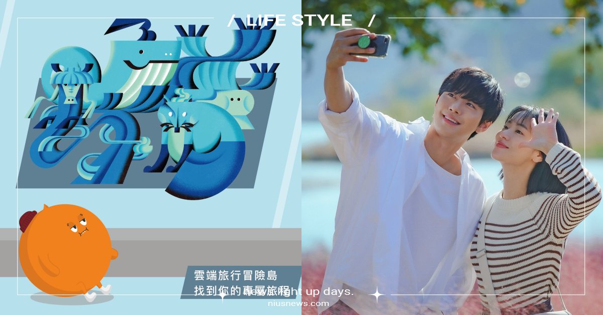 留白計畫「雲端旅行冒險島」心理測驗！剖析個人的旅遊性格，還能獲得台中店家優惠券 留白計畫、心理測驗、blank plan、台中、雲端旅行冒險島、旅遊性格