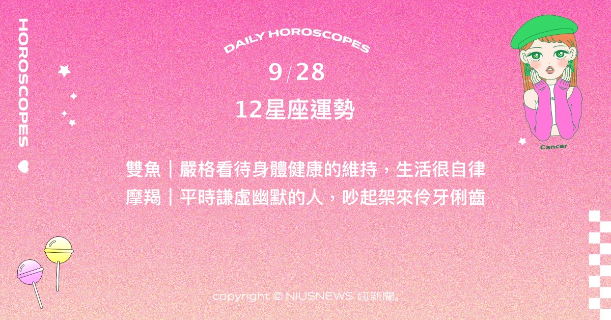 9/28星座點點名：射手集中注意力在創造之上。每日星座進化2.0 星座運勢、當日運勢、星座點點名、每日星座進化2.0