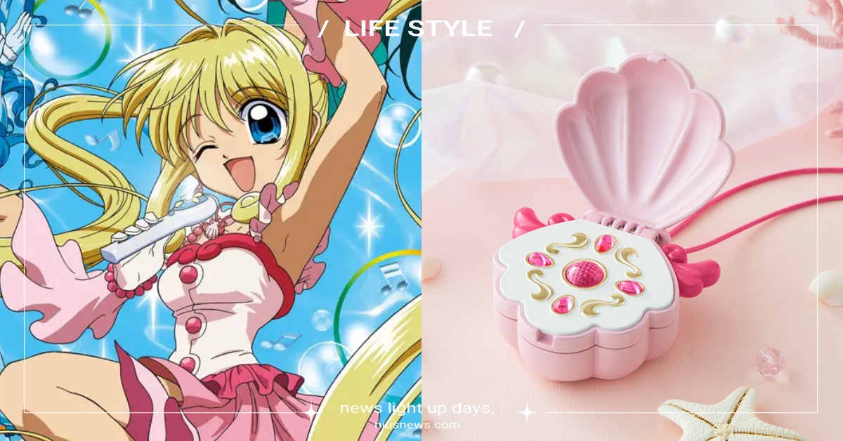 《真珠美人魚》20週年變身器開賣！露亞「粉色珍珠音調」還原、內藏變身音效好勸敗 真珠美人魚、真珠美人魚20週年、真珠美人魚變身器、露亞變身器、粉色珍珠音調