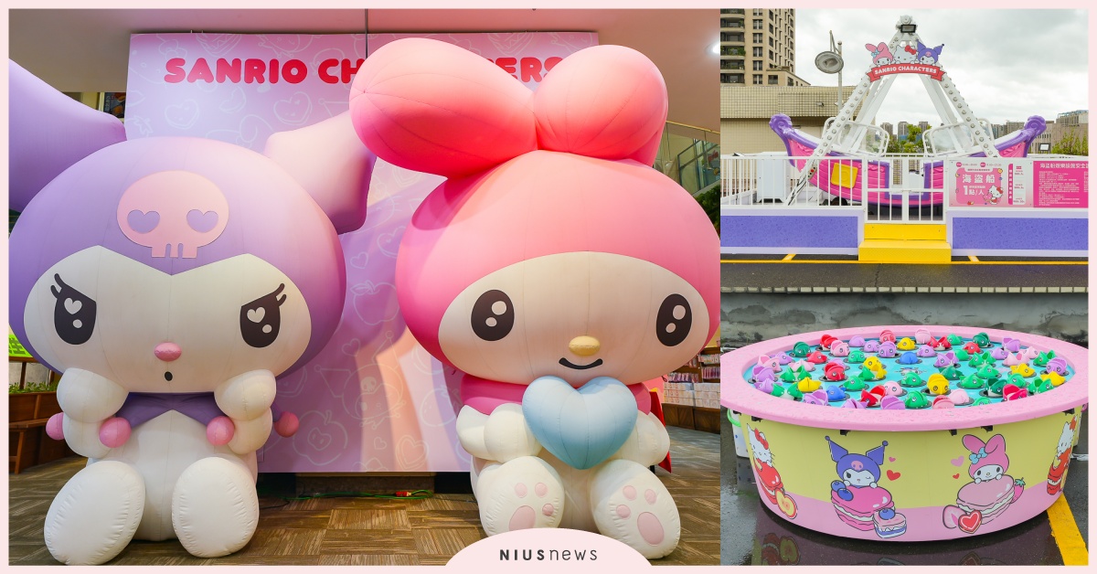 《三麗鷗大明星》快閃店15大亮點！8大遊樂設施，3米高美樂蒂和酷洛米氣偶 三麗鷗大明星快閃店、Hello Kitty、美樂蒂、酷洛米、Global Mall新北中和、新北中和環球