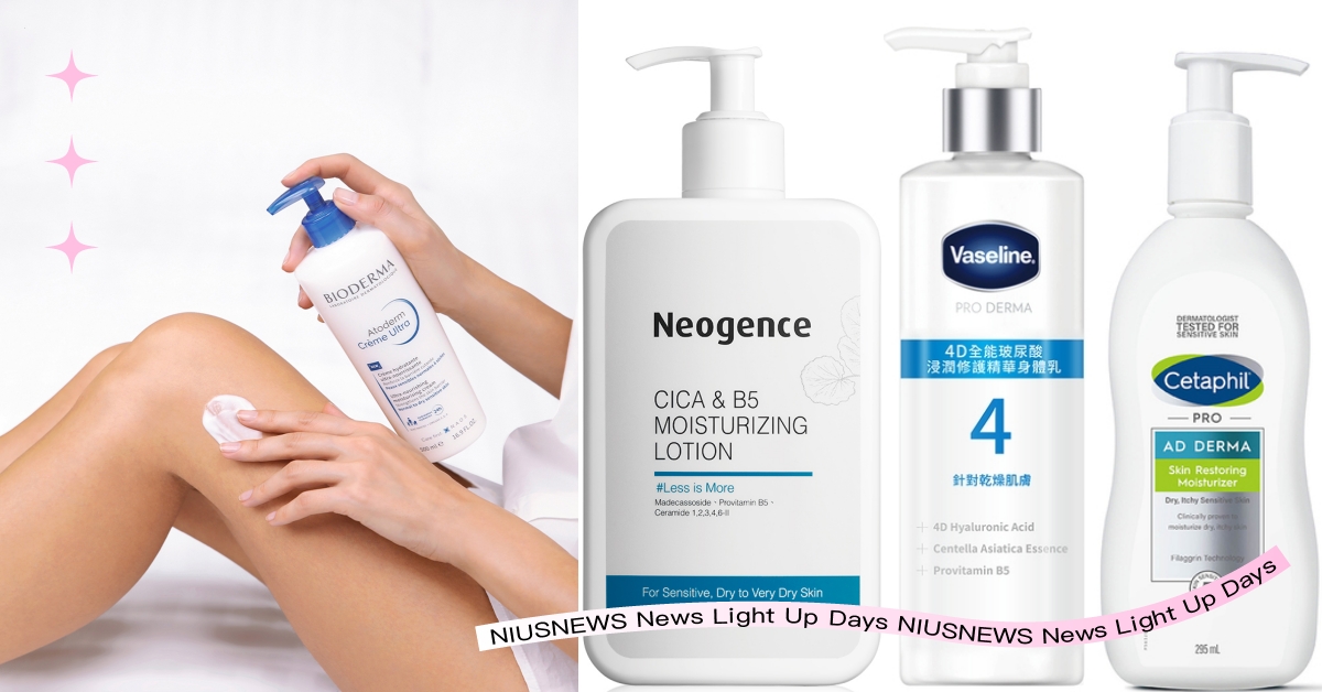 秋冬換季皮膚乾又癢？5款超好評舒緩乾癢「身體乳液」推薦，保濕不黏膩、敏感肌安心用 身體乳、乾肌、乾癢肌、換季
