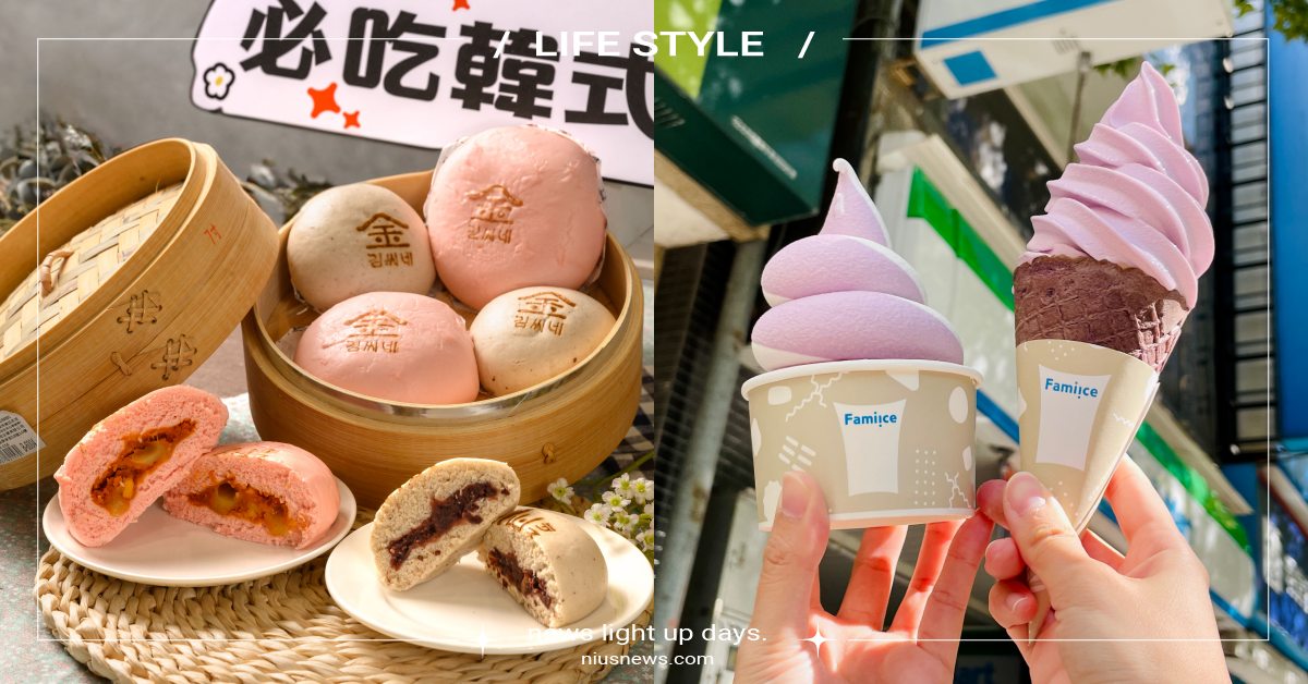 全家「韓勾ㄟ金針菇」7款聯名美食！粉紅爆漿起司包超濃郁、全新金ㄟ紫薯霜淇淋必打卡 超商、FamilyMart、全家便利商店、全家、霜淇淋、Fami!ce霜淇淋、韓勾ㄟ金針菇、金家ㄟ、YouTuber、韓國、韓式大飯糰