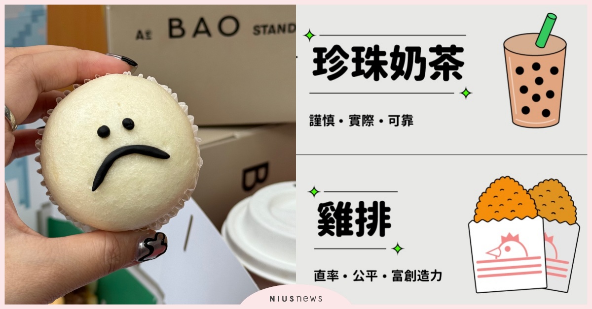 「性格專屬小吃」心理測驗！13道題剖析潛在性格，珍奶跟雞排居然不是好友？ 心理測驗、心測、心理測驗、性格專屬小吃、小吃心測、LINE GO、性格專屬小吃、雞排珍奶