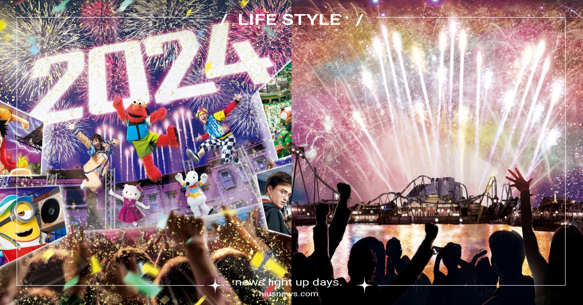 日本環球影城「2024跨年倒數」登場！園區3大攻略，26小時遊樂設施無限玩 日本環球影城、大阪環球影城、環球影城、2024跨年倒數、2024跨年、跨年