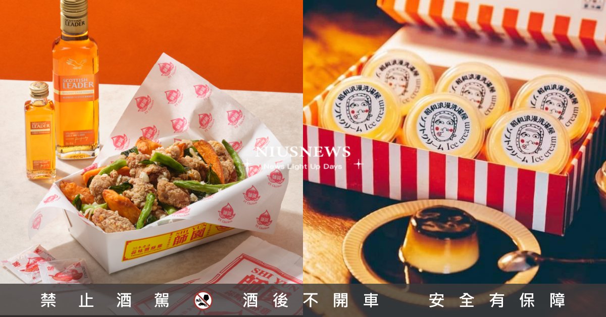 2023「極餓飽典」威士忌串聯活動！布丁、鹽酥雞以酒入菜，6款必吃美食推薦 Scottish Leader、金雪莉蘇格蘭威士忌、仕高利達蘇格蘭威士忌、2023極餓飽典、師園鹽酥雞、鹹酥李、呷滴、La Grotta、COFFEE LAW、昭和浪漫冰室
