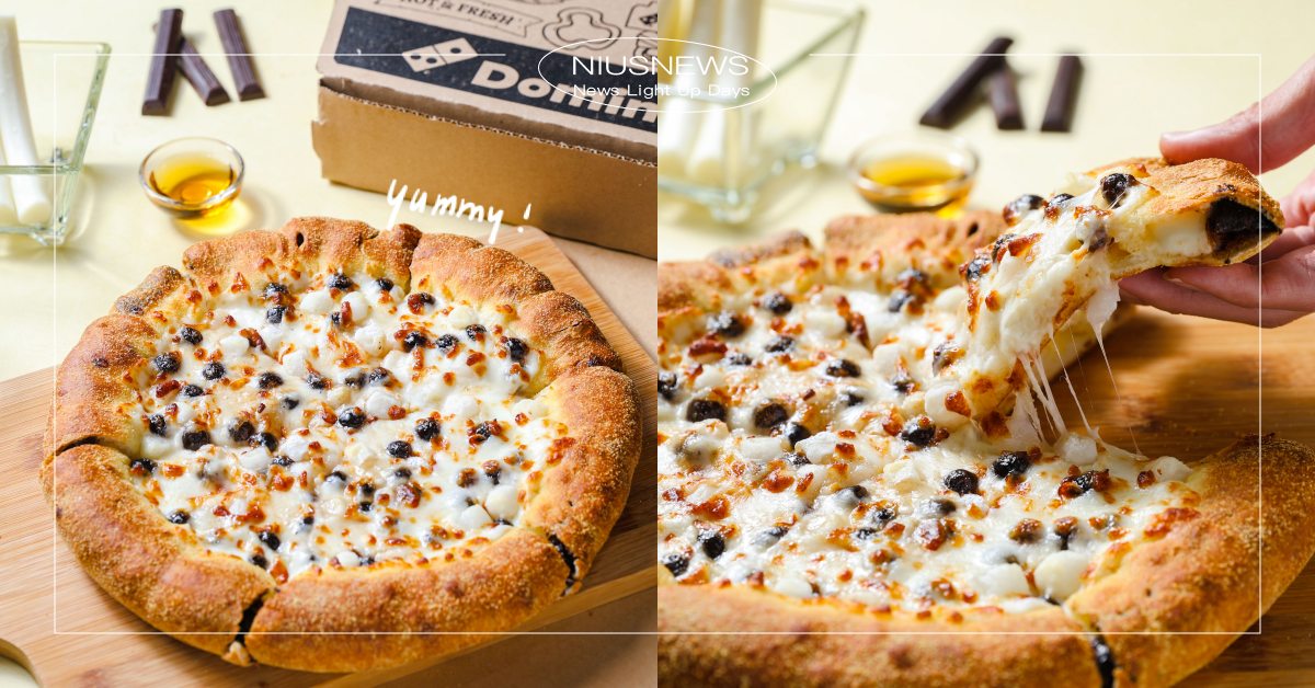 達美樂「黑糖珍珠披薩」重磅回歸！餅皮升級巧克力滋心，限時優惠不到200元就能吃？ 達美樂、黑糖珍珠披薩、珍珠披薩、香濃巧克力滋心珍珠披薩