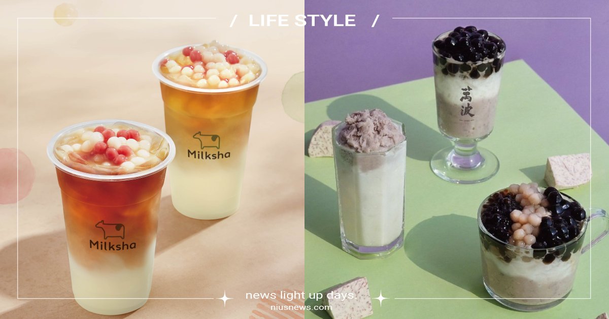 12家10月「手搖飲料」新品優惠！萬波芋頭季回歸、迷客夏紅白小湯圓入料 2023年、手搖飲料、飲料店、手搖杯、10月、新品、優惠、特價、秋天、秋季、萬聖節、萬聖節優惠、萬聖節新品