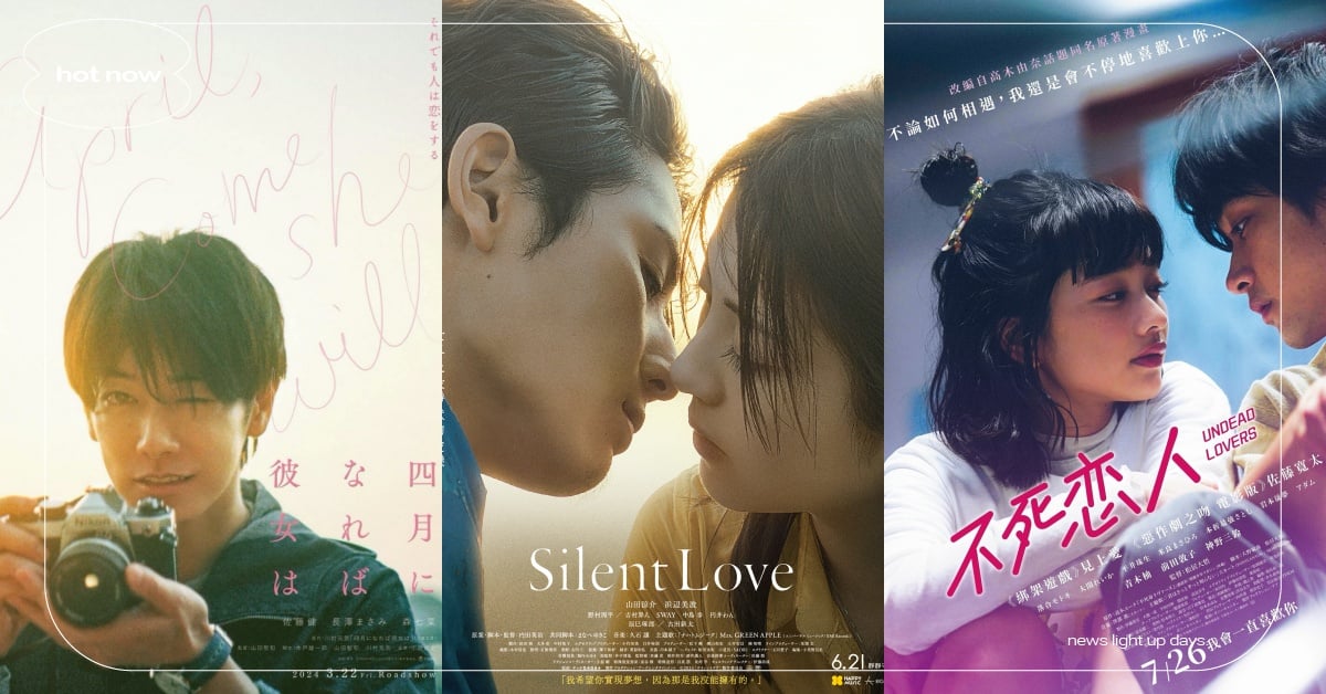 12部2024必看日本愛情電影！佐藤健《四月她將到來》見上愛《不死戀人》台灣上映 日本愛情電影、愛情電影、日本愛情片、佐藤健、長澤雅美