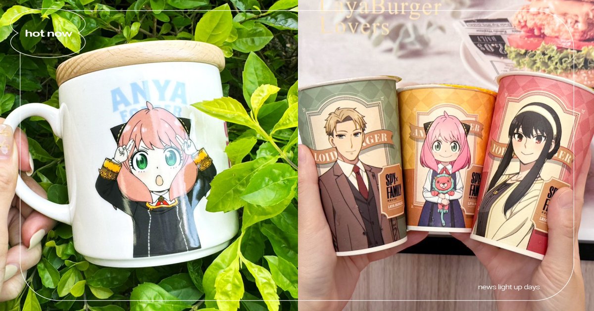 拉亞漢堡《間諜家家酒》推出聯名早午餐！超萌安妮亞「馬克杯」、「小廢包」粉絲必收 拉亞漢堡、SPYFAMILY、SPY×FAMILY、間諜家家酒、間諜家家酒第二季、拉亞漢堡、早午餐、安妮亞、洛伊德、約兒、彭德