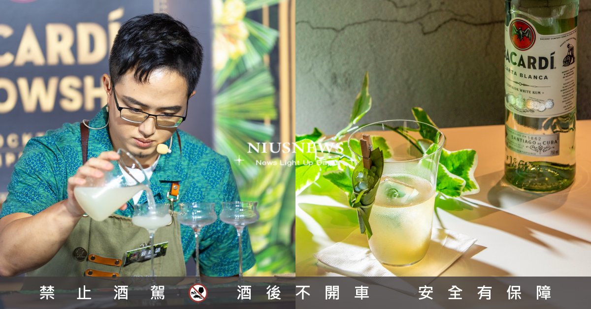 2023「BACARDI調酒比賽」台灣4強出爐！冠軍獎落屏東，限定調酒全台販售中 2023 BACARDÍ Fellowship Taiwan、臺灣區百加得繁星計畫、調酒比賽、調酒師、Bartender、莊政諺、30M BAR、劉珮君、Michelle、Bar Pine松、張策 Zack Chang、90's Dining Bar 酒食人餐酒館、劉育嘉 Nax、DRINKTOPIA、喜寶國際有限公司