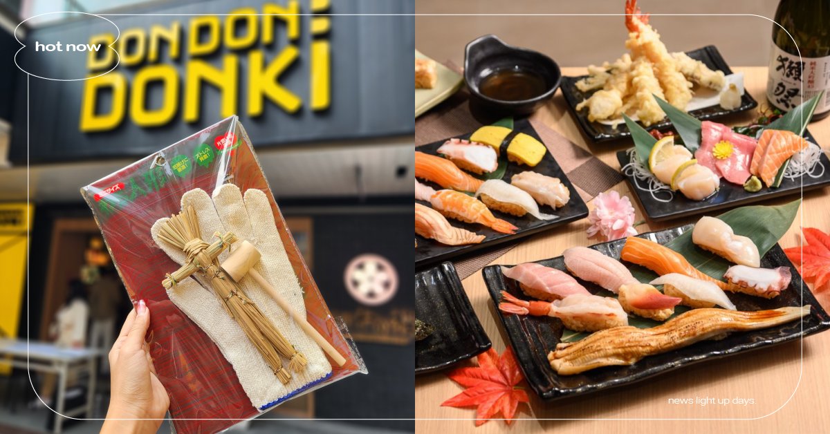 「DON DON DONKI」台中開箱！10大獨家商品＆優惠，新品牌若櫻壽司進駐 DON DON DONKI 台中TIGER CITY店、台中TIGER CITY、DON DON DONKI、唐吉訶德、唐吉訶德4號店、若櫻壽司