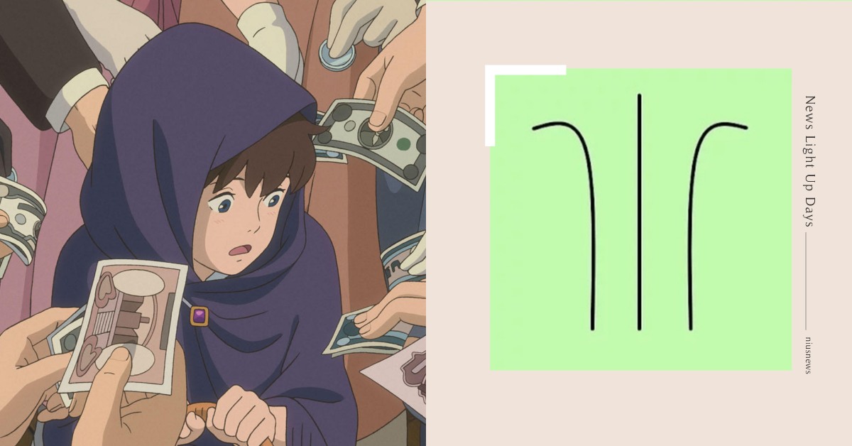 心理測驗「一張圖看你接下來的財運指數」！3條線聯想，你和財神爺的距離是？ 心理測驗、 心測、性格測驗、財運