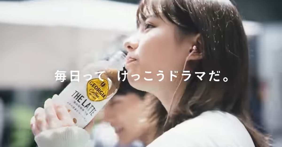普通的每一天， 也要找出戲劇性！ GEORGIA、咖啡、 LADY、米津玄師