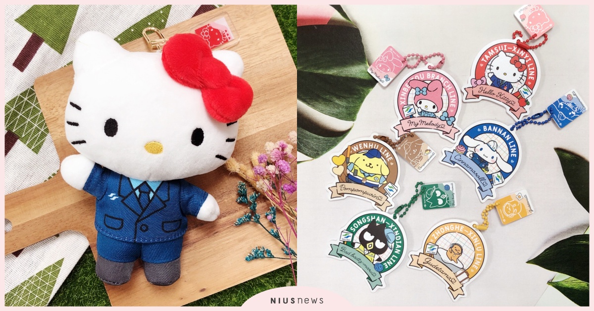 台北捷運「三麗鷗」聯名21款商品！聯名彩繪車＋拍照打卡區總整理 台北捷運三麗鷗聯名、Hello Kitty、布丁狗、大耳狗、酷企鵝、美樂蒂、蛋黃哥、sanrio