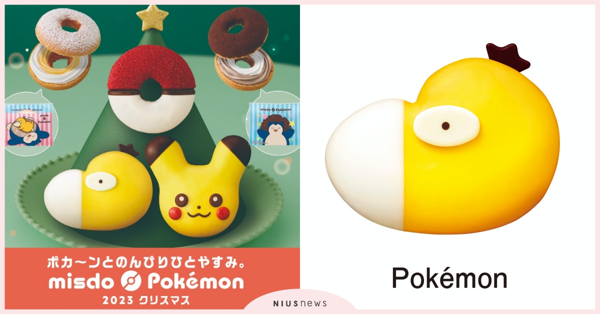 《寶可夢》×日本Mister Donut推可達鴨甜甜圈！爆笑側臉引議：是辛普森？ 寶可夢、寶可夢甜甜圈、皮卡丘、可達鴨、卡比獸、Mister Donut、日本