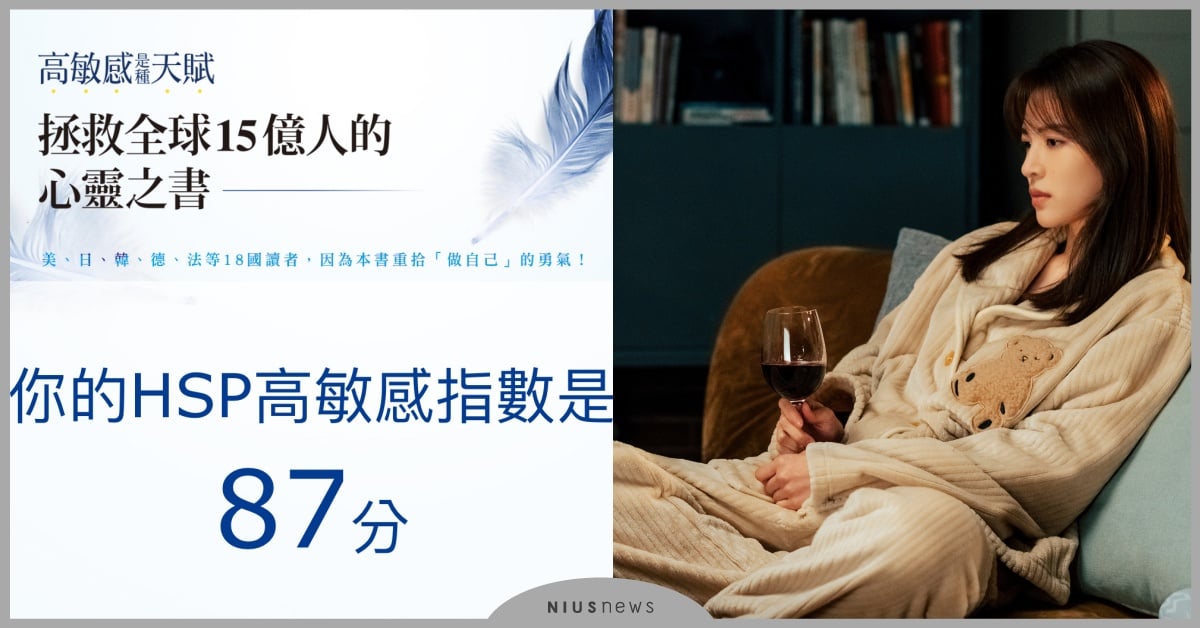 「高敏感族」心理測驗！48道題測你的高敏感指數，詳列19個解決方法 心理測驗、心測、心理測驗、內在性格、高敏感族、高敏人、高敏感族自我檢測量表、伊麗絲桑德