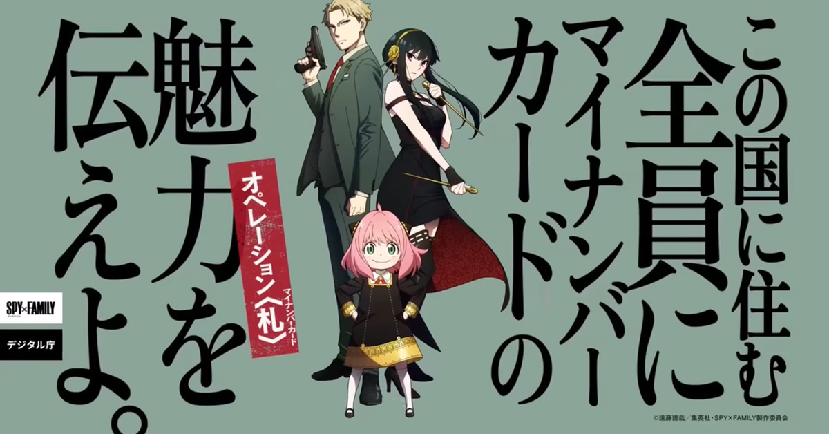 間諜家家酒，這次接了政府任務 My Number卡、日本、個人編號卡、IC晶片