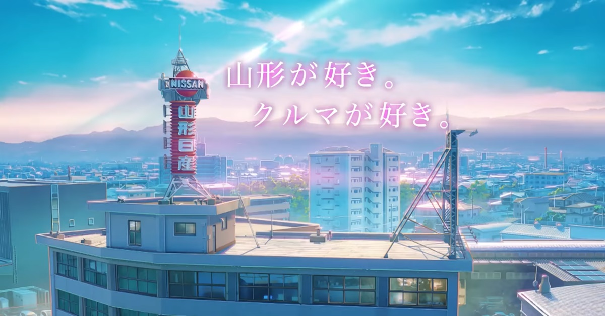 山形什麼也沒有，卻更值得守護？ 山形、山形日產、NISSAN