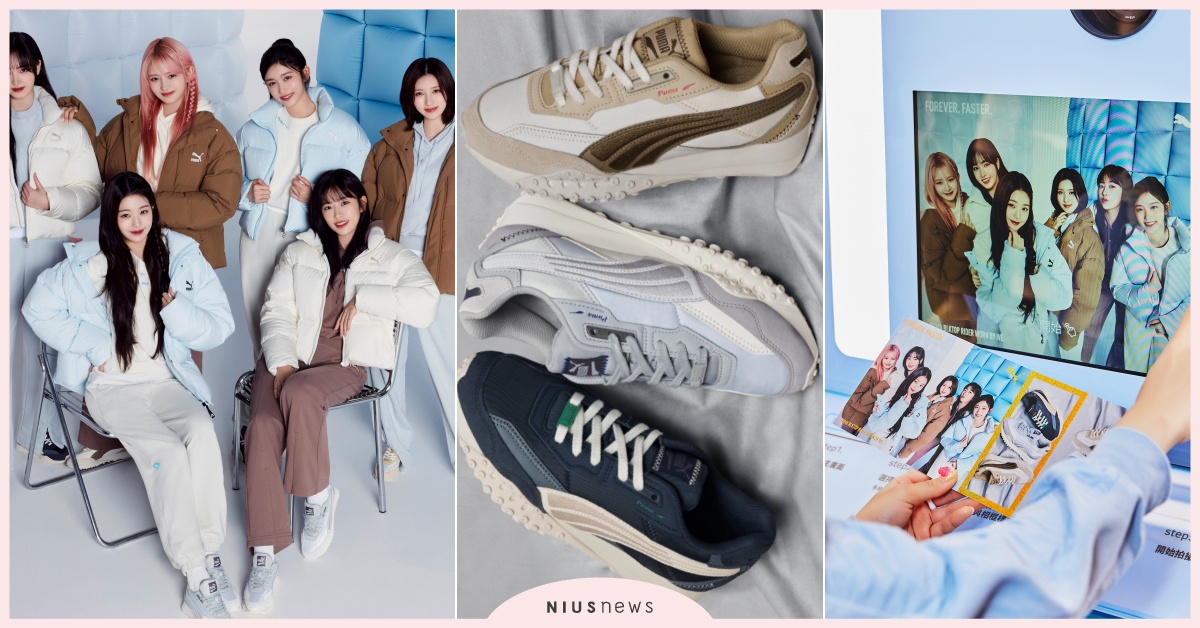 IVE張員瑛、安兪真同款「PUMA爆款章魚鞋」台灣開賣！限定正韓拍貼機與女神同框 安兪真PUMA、PUMA代言、PUMAIVE、PUMA張員瑛、PUMA聯名、IVE代言、IVE運動台、IVE演唱會台灣、IVE簽售會台灣、IVE回歸、韓星球鞋、韓星同款運動鞋、韓星代言