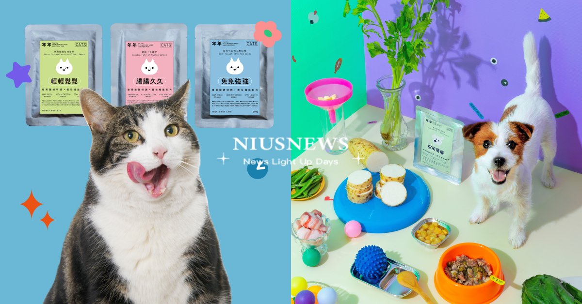 科學機能寵物鮮食「年年Paw Paw」！結合中醫食療與營養學，為毛孩打好健康基礎 年年科學機能寵物鮮食、年年Paw Paw、狗狗鮮食包、貓咪鮮食包、毛小孩