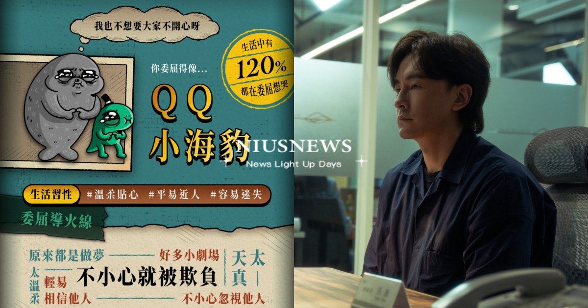 社畜必玩心理測驗「你是哪一種委屈動物」！邊緣老狐狸壓抑內心、QQ小海豹易輕信他人 老狐狸、你是哪種委屈動物、心理測驗、社畜、國片、電影、劉冠廷、白潤音、陳慕義