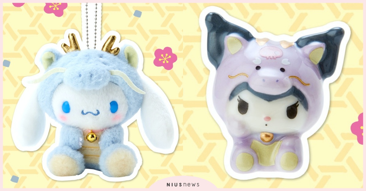 三麗鷗12款「龍年」周邊開賣！大耳狗＆酷洛米變身萌龍、迷你公仔超欠收 三麗鷗、三麗鷗龍年周邊、三麗鷗周邊、Hello Kitty、美樂蒂、大耳狗、酷洛米、布丁狗、帕恰狗