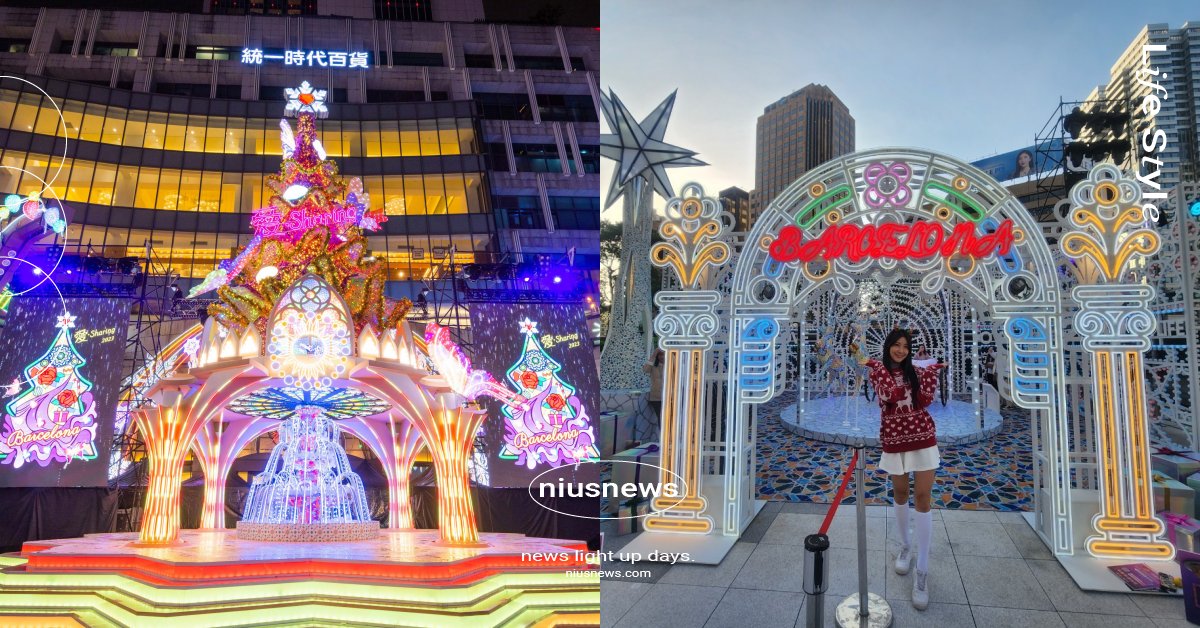 2023「愛‧Sharing」聖誕活動開跑！西班牙巴賽隆納主題，絕美燈飾必拍不可 2023愛‧Sharing聖誕系列活動、聖誕節、聖誕樹聖誕燈飾、耶誕節、愛‧Sharing