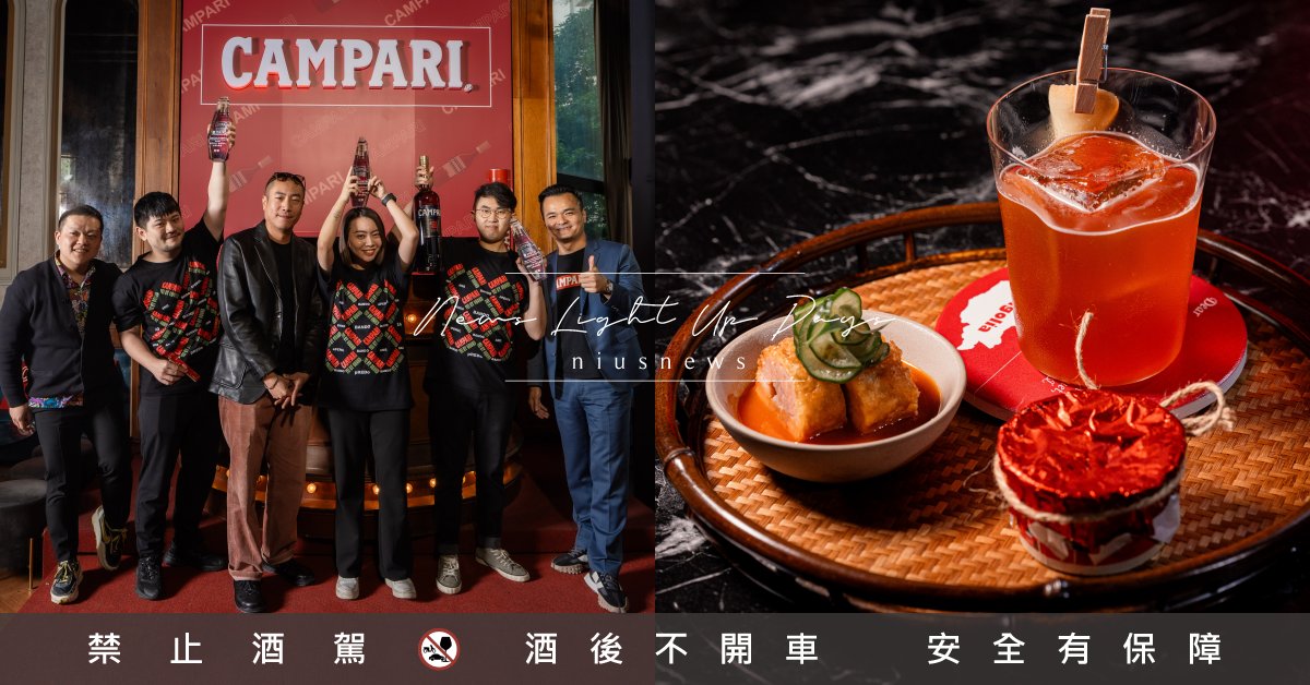 2023「Campari調酒大賽」冠軍出爐！獨創跨界團體賽，結合辦桌、芭蕾等特色 調酒比賽、Campari Bartender Competition、台灣金巴利調酒團體賽、跨界合作、異業合作、辦桌、和菓子、芭蕾舞、Tei by O’bond、WA-SHU 和酒、Last Order 餐酒館、Blind pig by R.D.