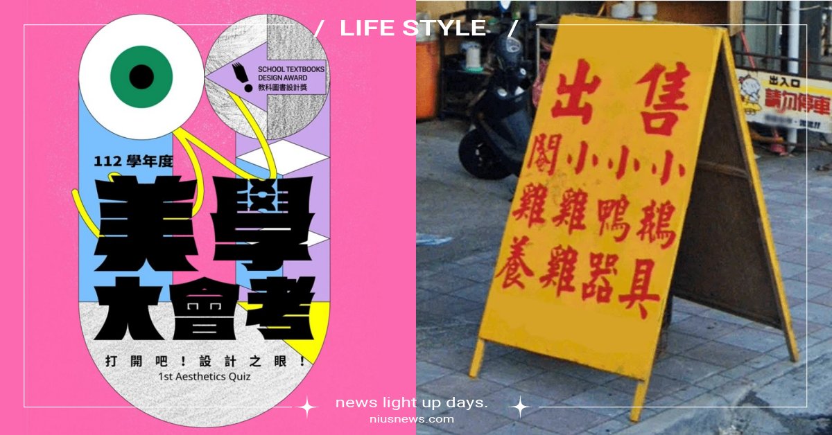 112年「美學大會考」開始！外框、燙金等16道眼力考題，超實用設計技巧一次了解 112年美學大會考、教科圖書設計獎、千年設計之眼、設計、BenQ ScreenBar Plus 螢幕智能掛燈、美感、課本